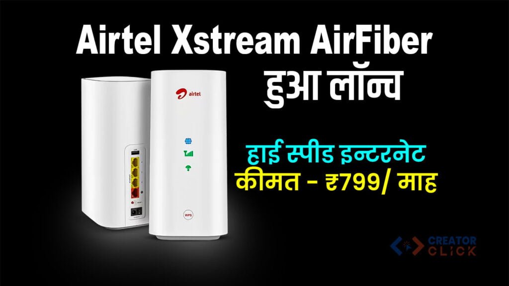 Airtel Xstream AirFiber 5G