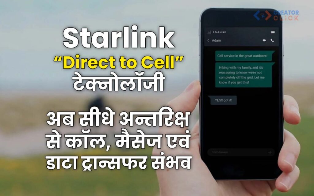 Starlink Direct to cell