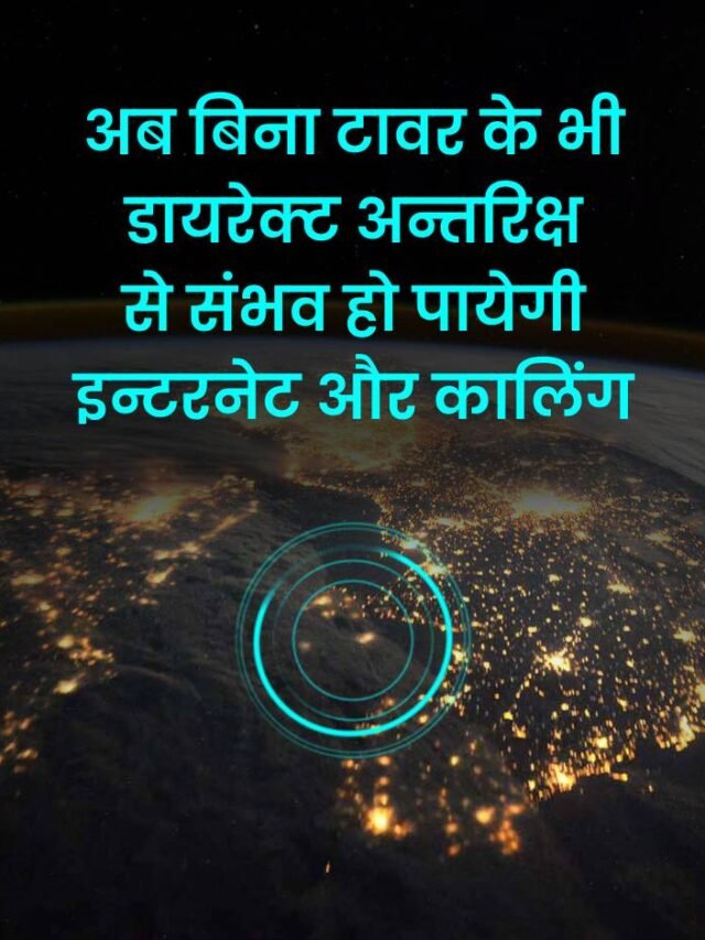 Latest direct-to-cell सॅटॅलाइट सर्विस