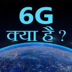 6G क्या है